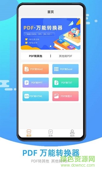 萬能pdf轉(zhuǎn)換器手機版 v1.0.4 安卓版 0