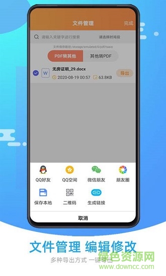 萬能pdf轉(zhuǎn)換器手機版 v1.0.4 安卓版 2