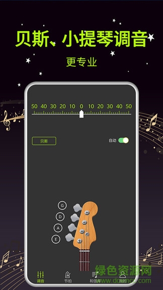 吉他調音器大師安卓版