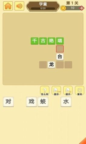 哈局成語大師游戲 v3.18.00 安卓版 0