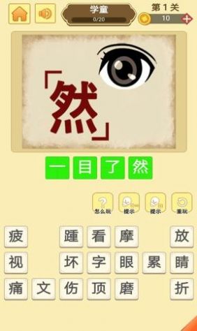 哈局成語大師游戲 v3.18.00 安卓版 2