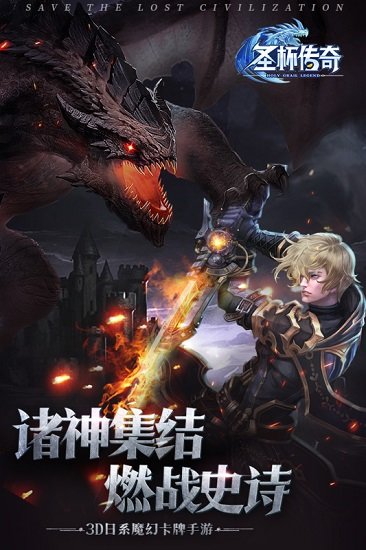 圣杯傳奇卡牌游戲 v1.1.0.131191 安卓版 0