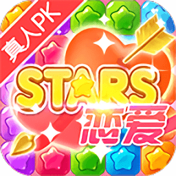 戀愛(ài)消星星領(lǐng)紅包