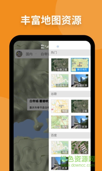 衛(wèi)星地圖高清村莊地圖看到人實(shí)時(shí)軟件 v3.0.9 安卓版 2
