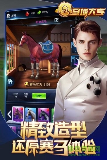 馬場大亨 v1.0.1 安卓版 2