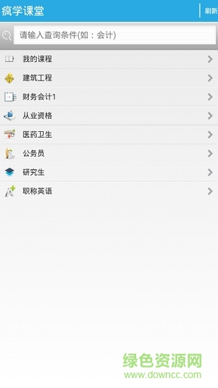 瘋學課堂安卓版