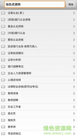 瘋學課堂軟件 v5.1 安卓版 3