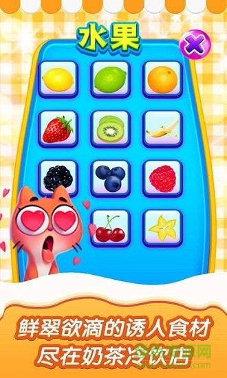 奶茶冷飲店游戲下載