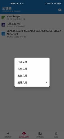 云速客app v1.0 安卓版 3