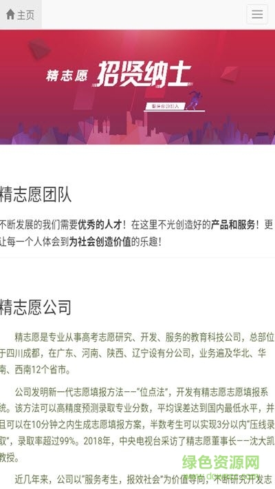 精志愿軟件 v3 官方安卓版 2