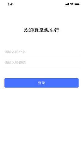 纵车行软件 v1.0.0 安卓版3