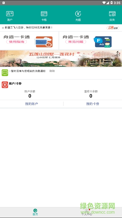 日照港舟道一卡通 v00.00.0008 安卓版 0