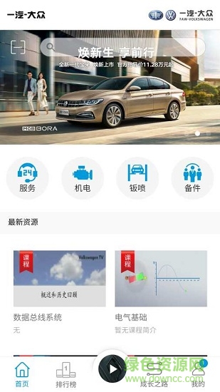 一汽大眾e-learning平臺(tái)app v1.2.0 安卓版 0