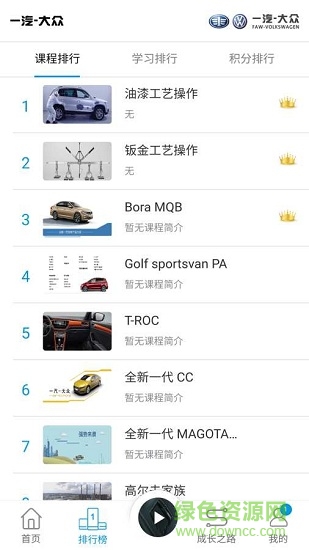 一汽大眾elearning軟件
