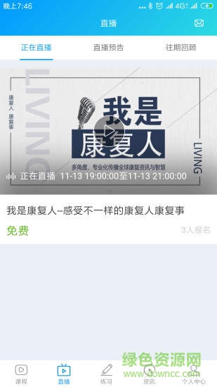 康復護理課堂app v1.4.9 安卓版 1