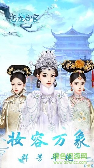 戀在后宮游戲下載