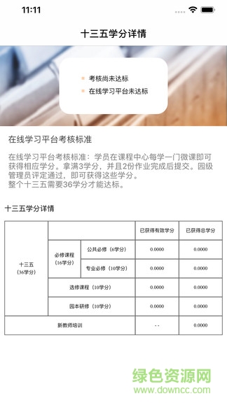 幼教課堂手機(jī)版