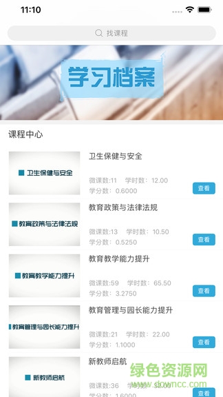 幼教課堂軟件 v2.1.0 安卓版 0