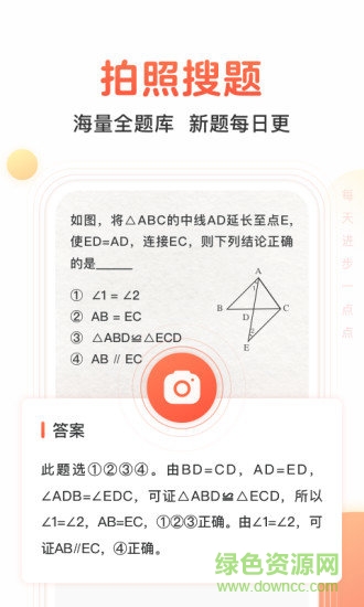 題拍拍拍照搜題免費ios版 v2.8.0 官方iphone版 3