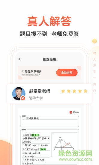 題拍拍拍照搜題免費ios版 v2.8.0 官方iphone版 0
