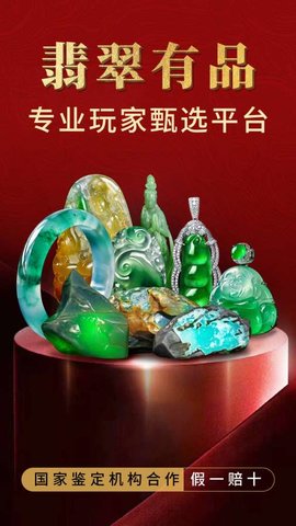 翡翠有品軟件 v7.0 安卓版 0