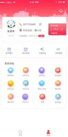 智運(yùn)臨工軟件 v3.0.6 安卓版 3