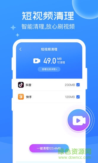 萬能清理大師軟件 v1.6.0 安卓版 1