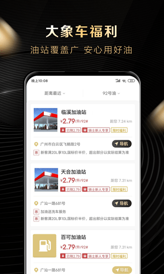 大象加油 v1.00.0 安卓版 1