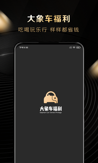 大象加油 v1.00.0 安卓版 0