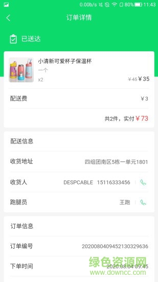 叮咚到家 v1.1.16 官方安卓版 1