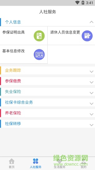 呼和浩特市青城智慧人社app v1.1.3 官方安卓版 2