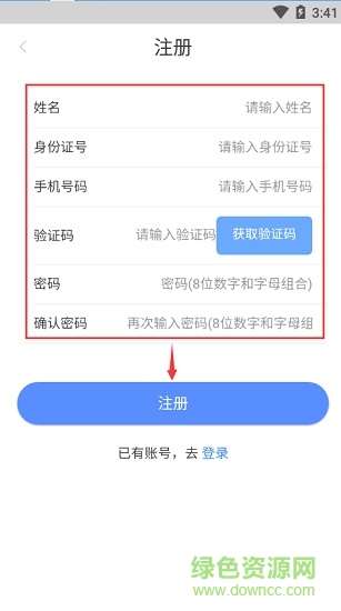 青城智慧人社手機版 青城智慧人社app官方下載