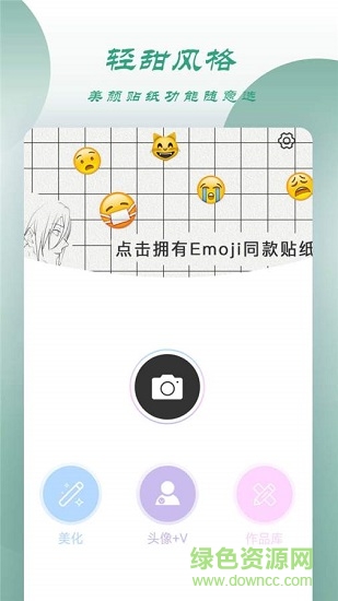 輕甜顏值相機軟件 v2.1 安卓版 0