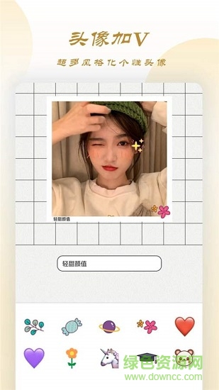 輕甜顏值相機軟件 v2.1 安卓版 3