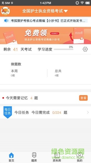 考狐貍軟件 v1.8 安卓版 0