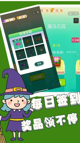 魔法花園游戲 v1.0.1 安卓版 1