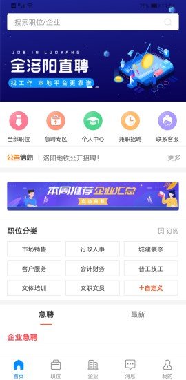 全洛陽直聘網(wǎng) v2.6.4 官方安卓版 0