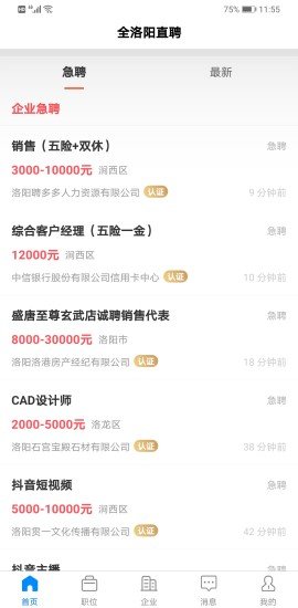 全洛陽直聘網(wǎng) v2.6.4 官方安卓版 3