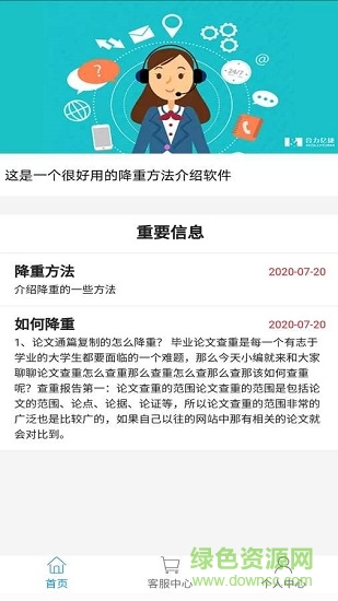 論文降重助手 論文降重助手下載