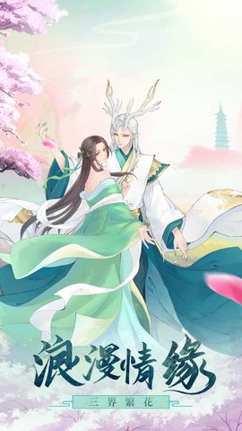 白蛇仙劫游戲 v1.0.4 安卓版 0