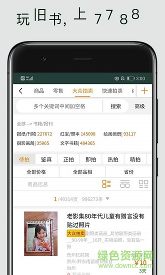 7788旧书网 7788旧书网下载