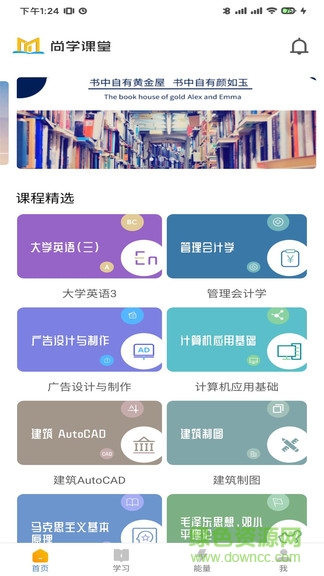 尚學(xué)課堂 v1.10 最新版 0
