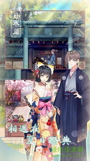 拆散情侶大作戰(zhàn)9 v1.0.0 安卓版 1