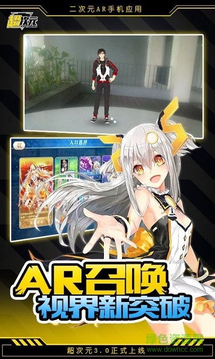 超次元ar手游 v3.2.0 安卓版 1