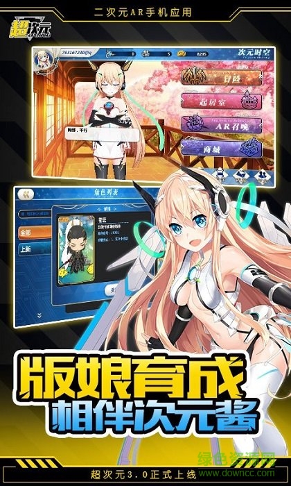 超次元ar官方下載