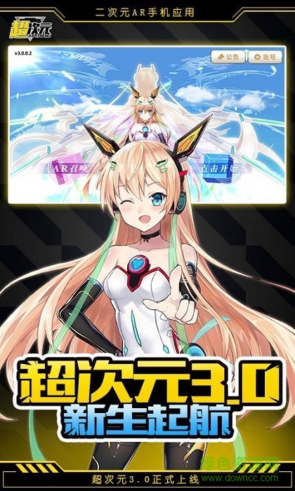 超次元ar手游 v3.2.0 安卓版 0