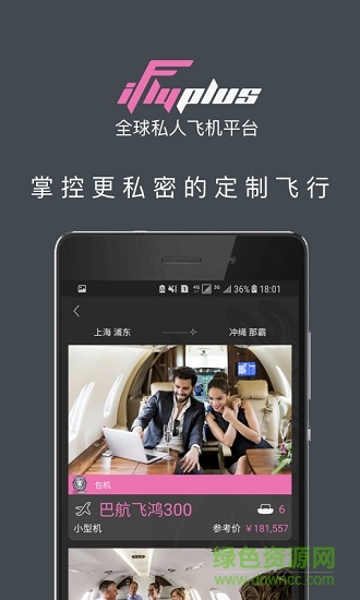 iflyplus愛飛嘉私人飛機(jī)平臺(tái) v3.0 安卓版 0