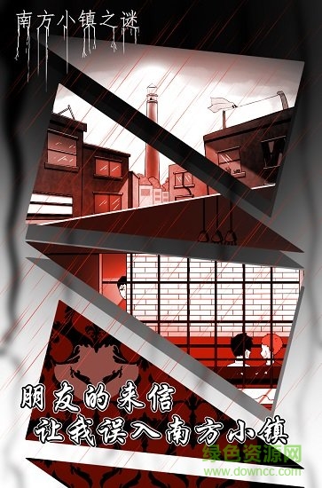 南方小鎮(zhèn)之謎 v1.0 安卓版 0