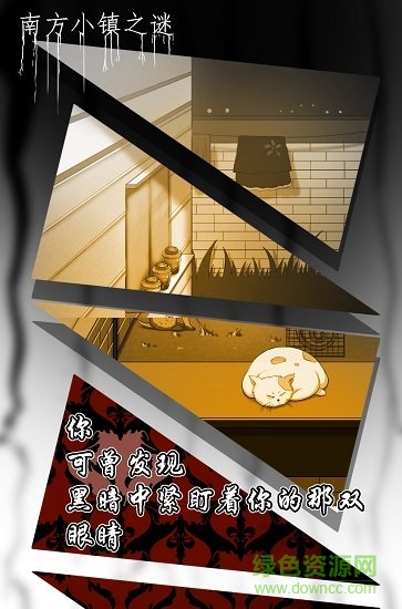 南方小鎮(zhèn)之謎 v1.0 安卓版 2