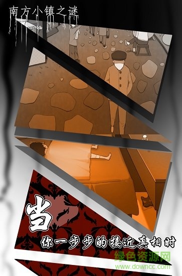 南方小鎮(zhèn)之謎 v1.0 安卓版 3